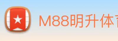 M88明升体育 Logo